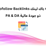 44 باك لينك Dofollow Backlinks ذو جودة عالية PA & DA